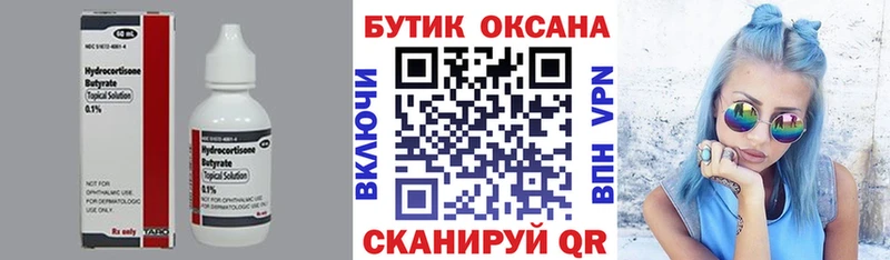 БУТИРАТ BDO 33%  где найти   Владимир 