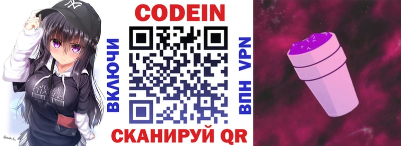 Кодеиновый сироп Lean Purple Drank  Владимир 